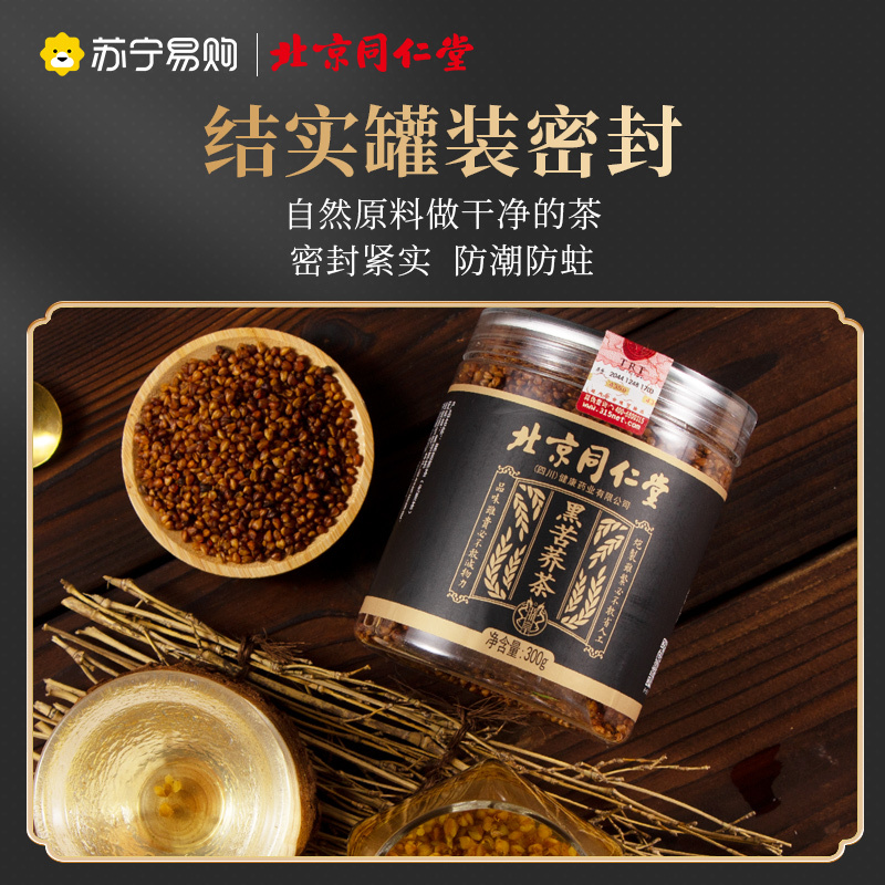 北京同仁堂黑苦荞麦茶四川大凉山正宗麦香型官方旗舰店正品大麦茶