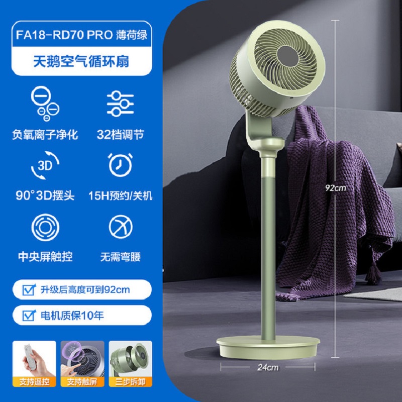 艾美特空气循环扇家用电风扇负离子净化智能遥控落地扇轻音大风力薄荷绿【升级款 中央触屏】PRO
