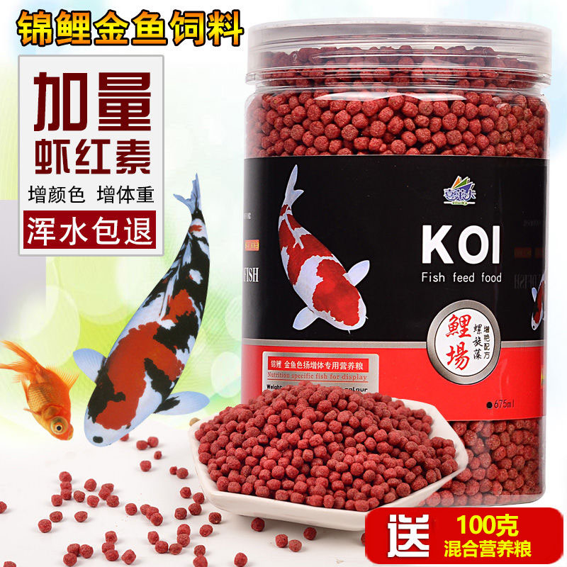 鱼食通用型小颗粒金鱼锦鲤鱼饲料小型观赏鱼粮食螺旋藻增彩鱼饵料_1 默认尺寸 增色虾红素中颗粒【半斤桶装】送【100克鱼粮】