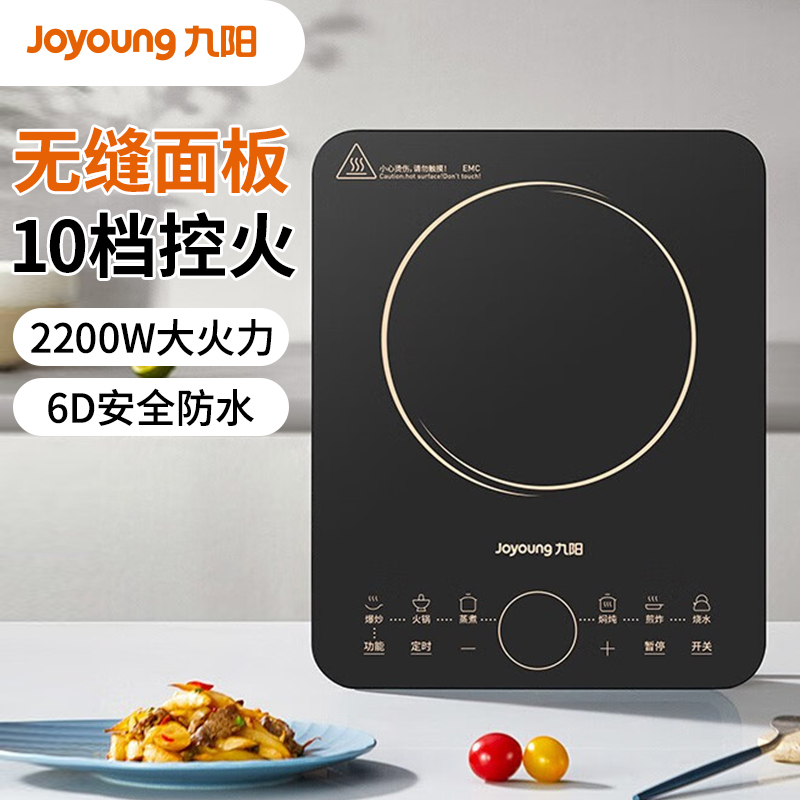 九阳（Joyoung）电磁炉电磁灶2200W家用防水面板炒菜火锅不粘炒锅一体小型电磁灶 C22S-N411