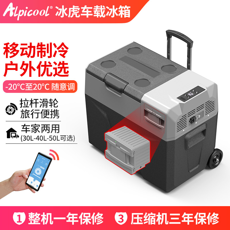 冰虎(Alpicool)车载冰箱压缩机制冷ECX40升车家两用拔插电池可冷冻或冷藏可结冰拉杆户外24v小冰箱冷柜 =