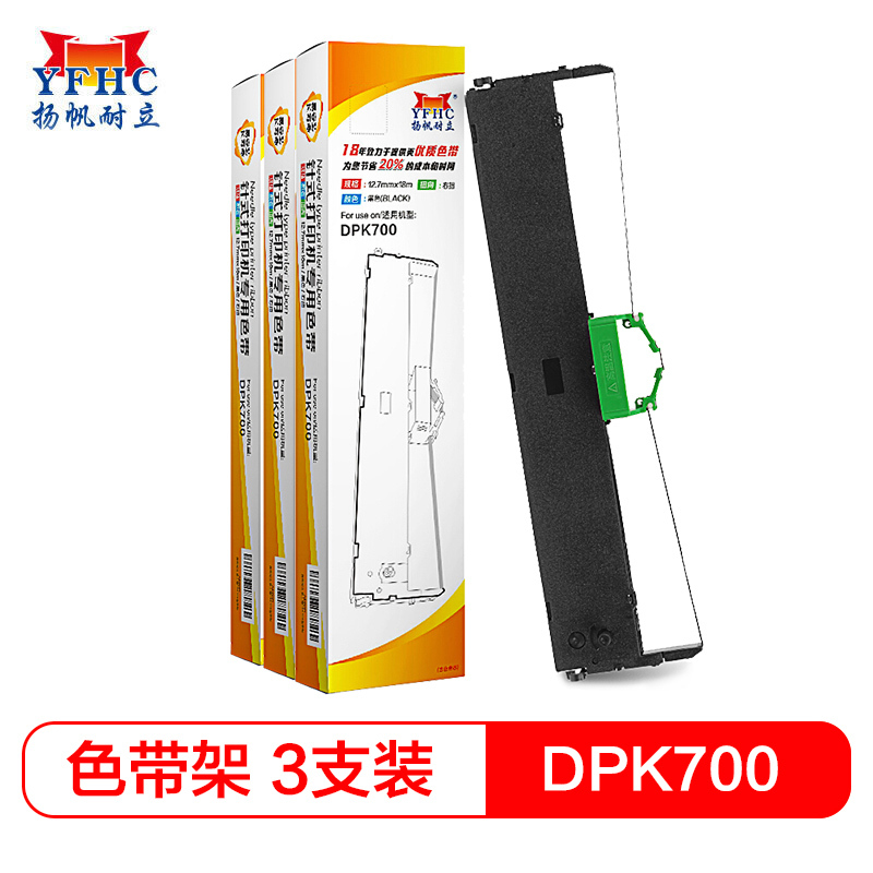 扬帆耐立(YFHC)DPK700/710/9500GA PRO色带架含芯 3只装 适用富士通700/720/6750系列