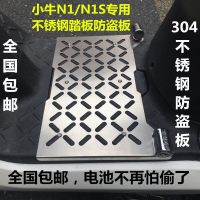 澳派小牛电动车N1S. N1电池防盗板带锁型不锈钢加厚小牛踏板防盗锁