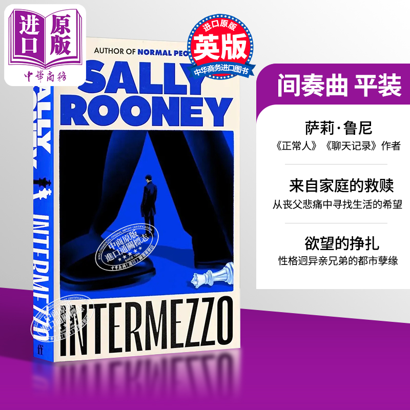 [正版]萨莉鲁尼 间奏曲 英文原版 Intermezzo Sally Rooney Normal People 正常人高清大图