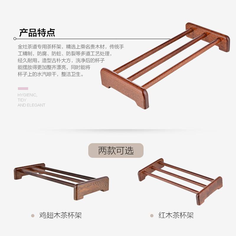 KAMJOVE/金灶 茶具配件 杯架 实木茶架 鸡翅木杯架 茶道配件 晾杯子双层杯托功夫茶具 茶具配件高清大图
