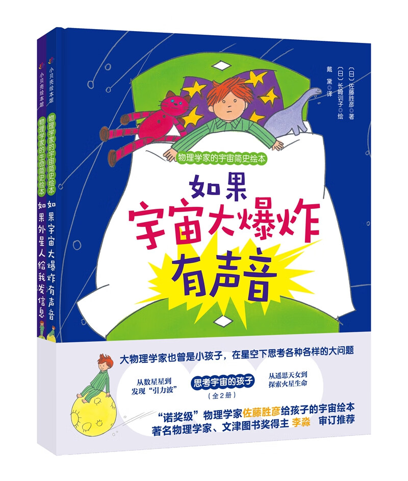 思考宇宙的孩子(如果宇宙大爆炸有声音+如果外星人给我发信息)