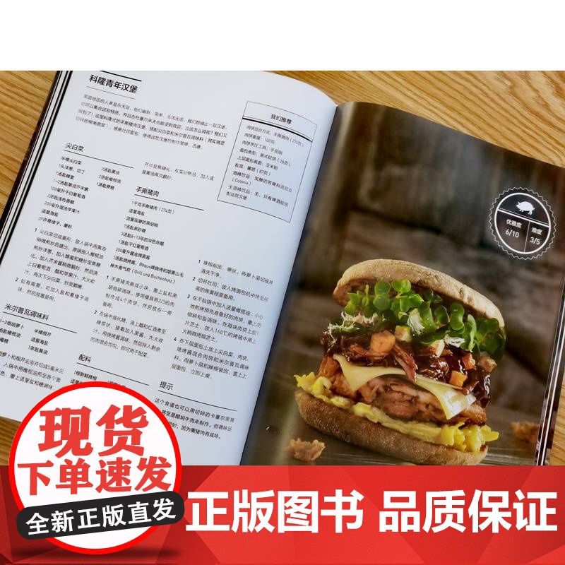 正版 汉堡之书 胡伯图斯·奇尔纳 汉堡食谱 汉堡制作 西式烹饪 烹饪技能提升 通心粉 碱水球 手撕猪肉 焯水 机械高清大图