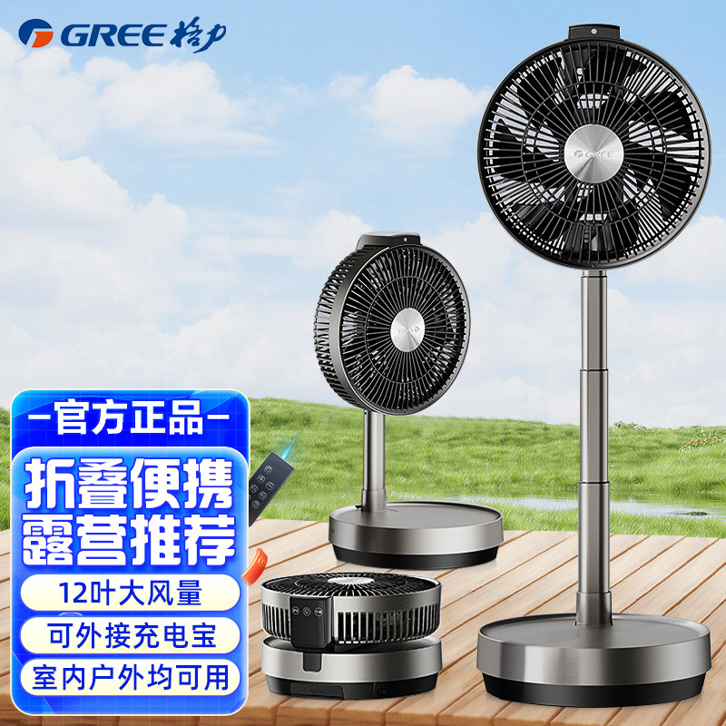 格力空气循环扇智能遥控户外便携电风扇可伸缩折叠落地扇直流变频风扇台式桌面两用换气扇 智能温感风扇FSZ-2303Bg7