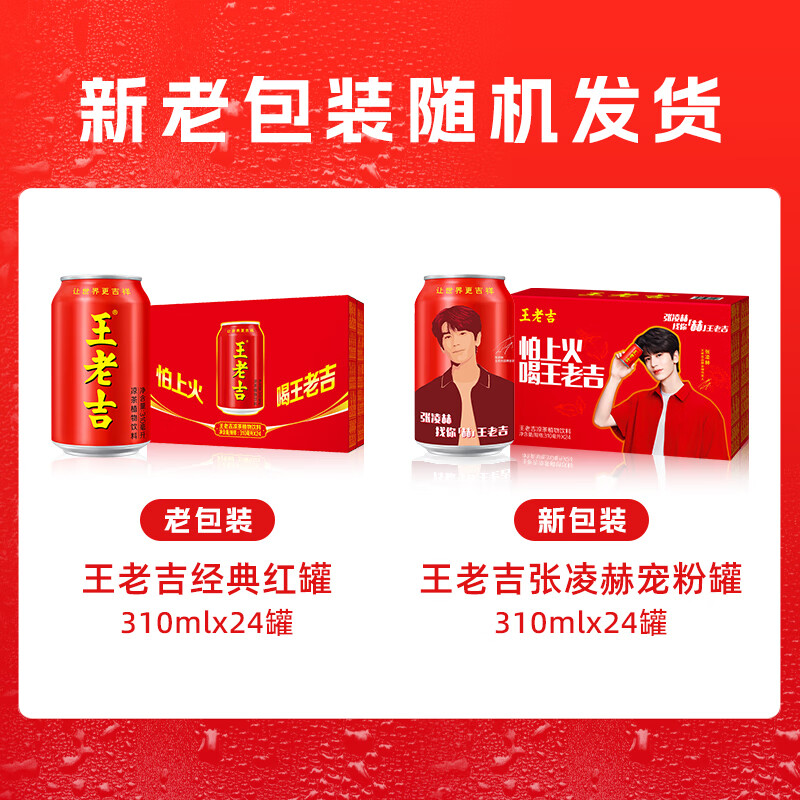 王老吉 310ml * 24罐高清大图