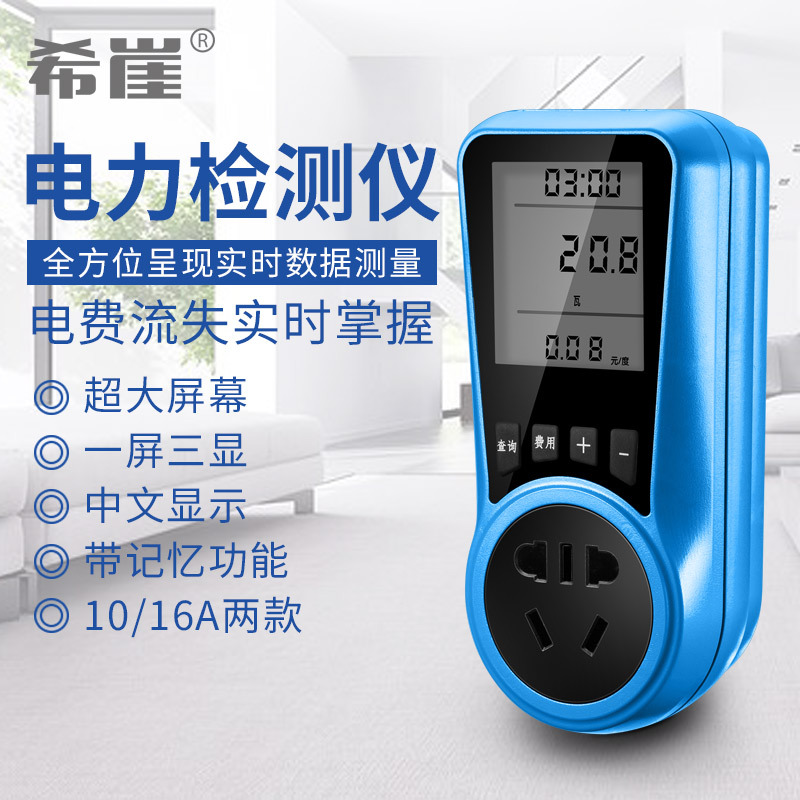 希崖电费功率电量计量插座电表家用微型电力检测仪功耗测试仪空调