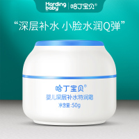 哈丁宝贝婴儿深层补水特润霜宝宝面霜婴儿滋润手脸保湿润肤霜50g