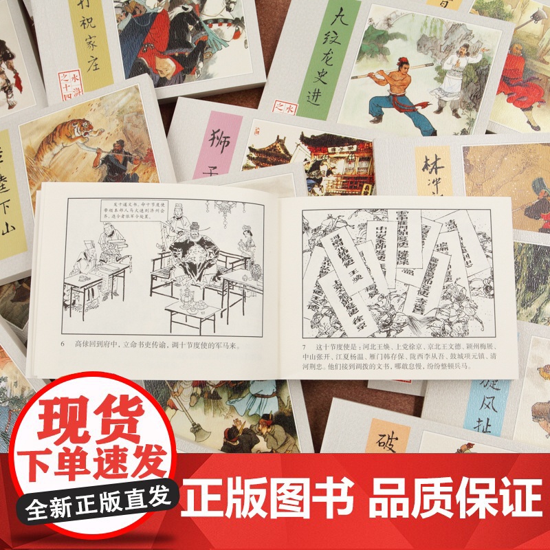 [正版]水浒传老版再印函套30册原著正版连环画珍藏王万春人民美术出版社小人书怀旧版民间红楼梦西游记三国演义四大名著高清大图