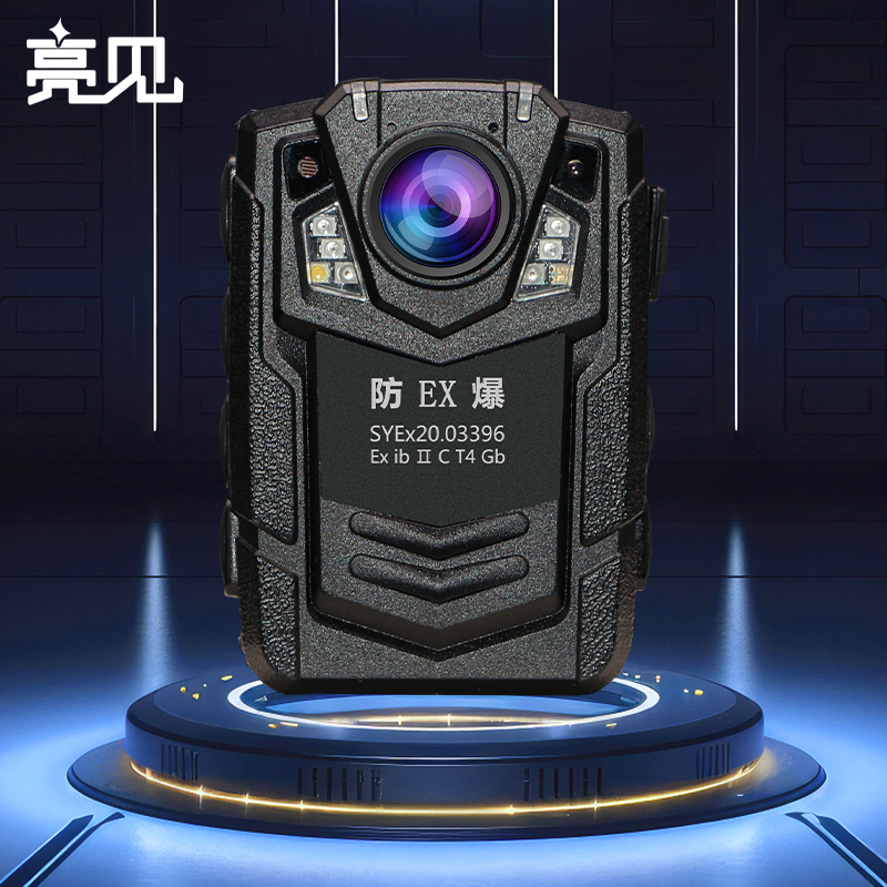 亮见 防爆视音频记录仪 DSJ-SLJLAA1防爆 标配32G 台高清大图