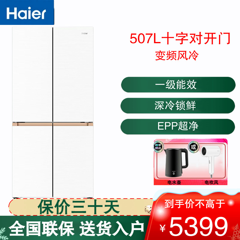海尔冰箱BCD-507WGHTD1BWLU1