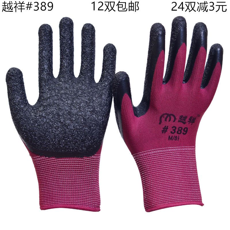 登升389尼龙皱纹劳保手套耐磨防滑酸碱浸胶涂胶耐油透气防护越祥389酒