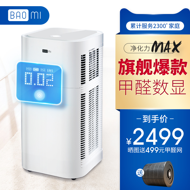 豹米空气净化器家用智能静音除甲醛雾霾PM2.5除烟尘B70 除醛标配版