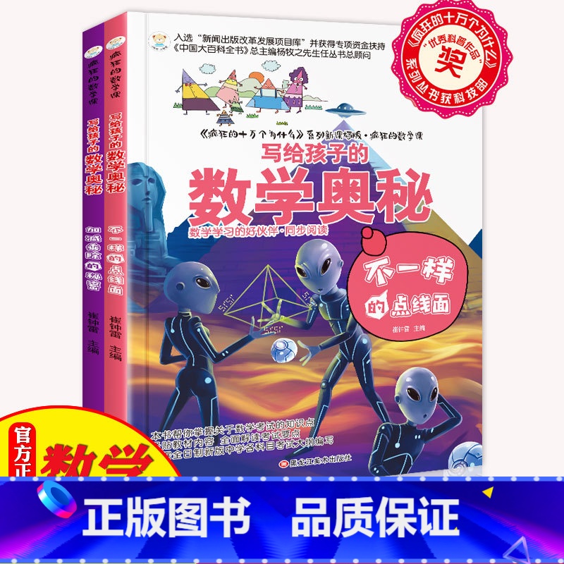 【正版】中小学生课外阅读书籍全套2册疯狂的数学课几何图形算术学科辅导阅读 适合三四五六七年级初中生科目科学课外书科普漫