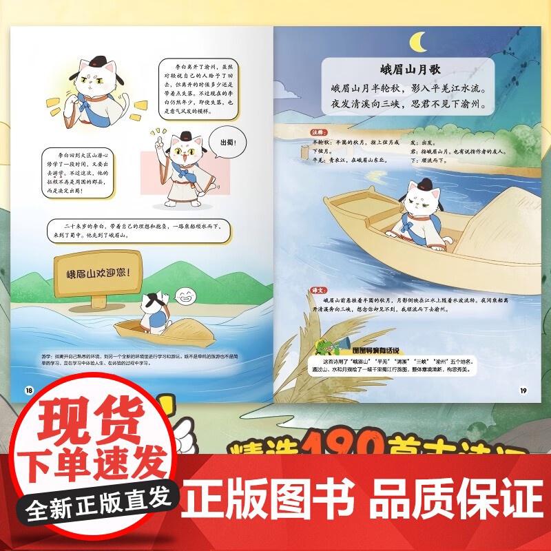 课本里的古诗词全套6册 漫画诗人大剧场精选190首古诗词小学生课外阅读儿童诗词启蒙 给孩子的古诗词唐诗课小学版 科学普及高清大图