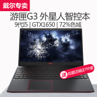 戴尔（DELL）游匣G3 3590-15P-1648BR 酷睿四核I5-9300 九代游戏本 吃鸡轻薄笔记本电脑 8GB 1TB+256GB GTX1650 4G独显72色域 定制