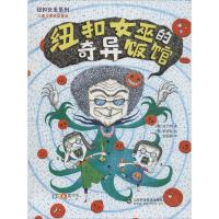 纽扣女巫的奇异饭馆 (韩)郑兰熙 著；(韩)韩湖真 绘；桂丽娜 译 少儿 文轩网