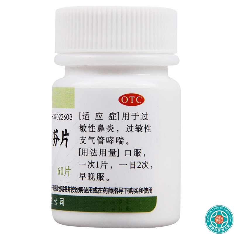 [2盒]翔宇乐康富马酸酮替芬片60片/瓶*2盒过敏性鼻炎过敏性支气管哮喘
