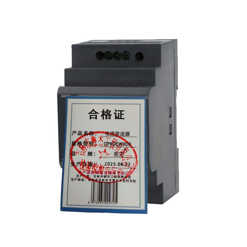 亮刃 电流变送器 OPKDEW9DX 个高清大图