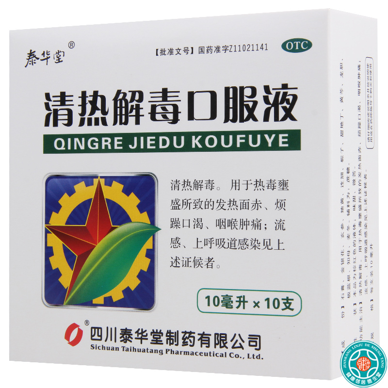 [3盒]泰华堂清热解毒口服液10ml*10支/盒*3盒口渴咽喉肿痛上呼吸道感染