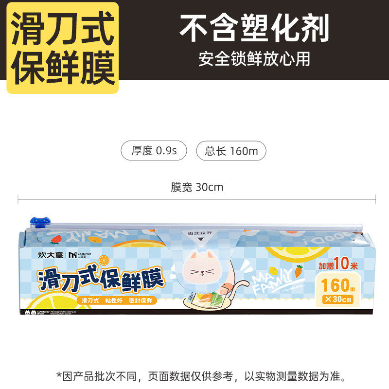 炊大保鲜膜厨房滑刀式保鲜膜家用食品级保鲜膜套盒装大卷加厚免手撕高清大图