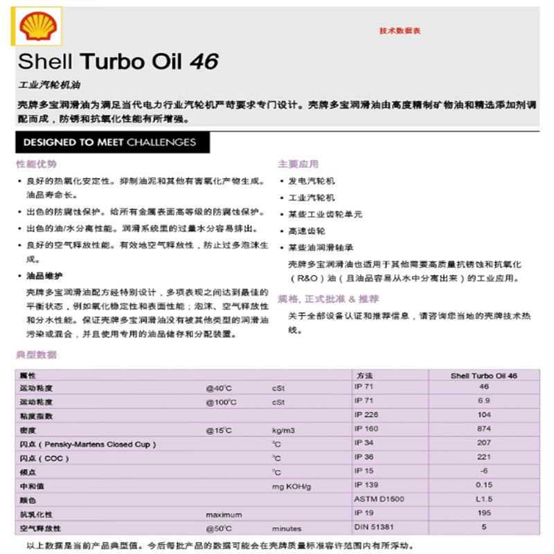 壳牌 工业涡轮汽轮机油 多宝46号 209L/桶 单位:桶高清大图