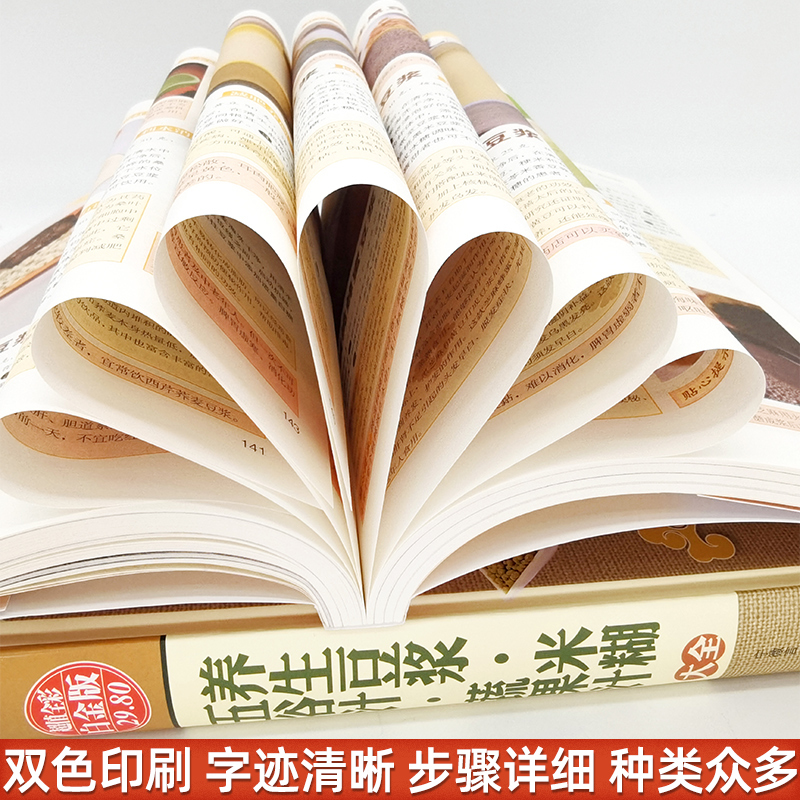 [正版]养生豆浆米糊五谷汁蔬果汁大全+学做豆浆不生病榨汁机破壁机营养食谱米糊成人早餐果汁食谱制作减肥食谱家用书籍食疗养生