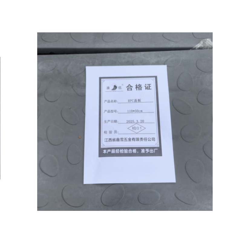 浪伍 RPC盖板 110*50cm (单位:块)高清大图