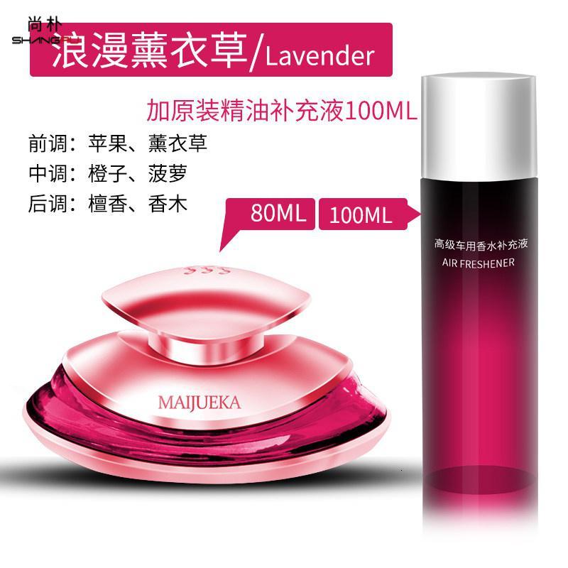 尚朴车载香水座汽车用车内香薰摆件车上装饰用品高档男女淡香氛 [浪漫薰衣草]+100ml补充液