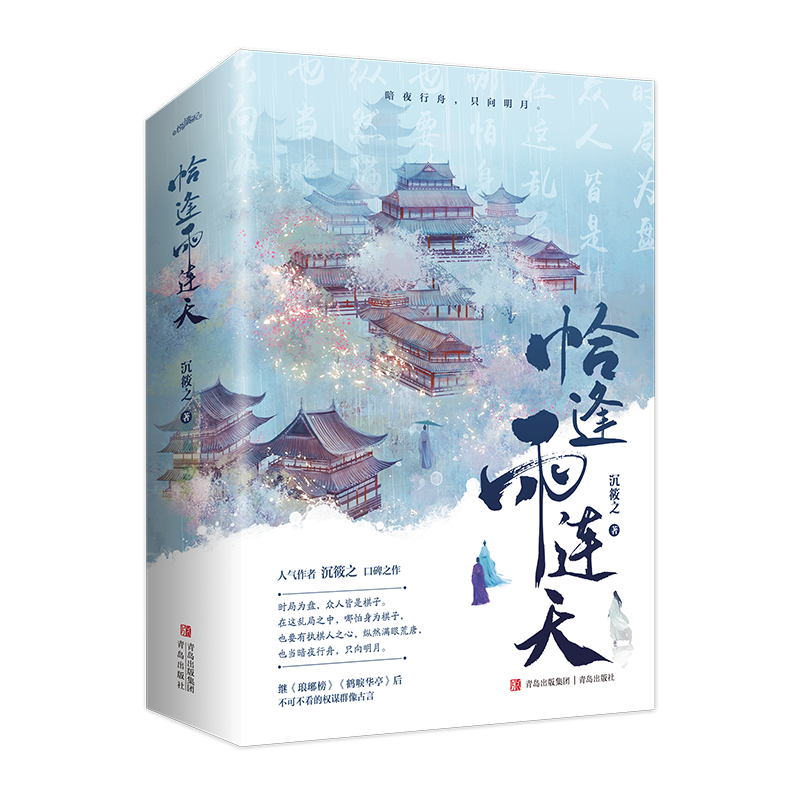 图书>动漫/幽默>小说/名著漫画版>青岛出版社>[正版]恰逢雨连天沉筱之