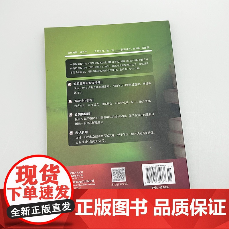 正版 2022版高等学校英语应用能力考试 精讲精练A级 第四版 外语教学与研究出版社 9787521335668