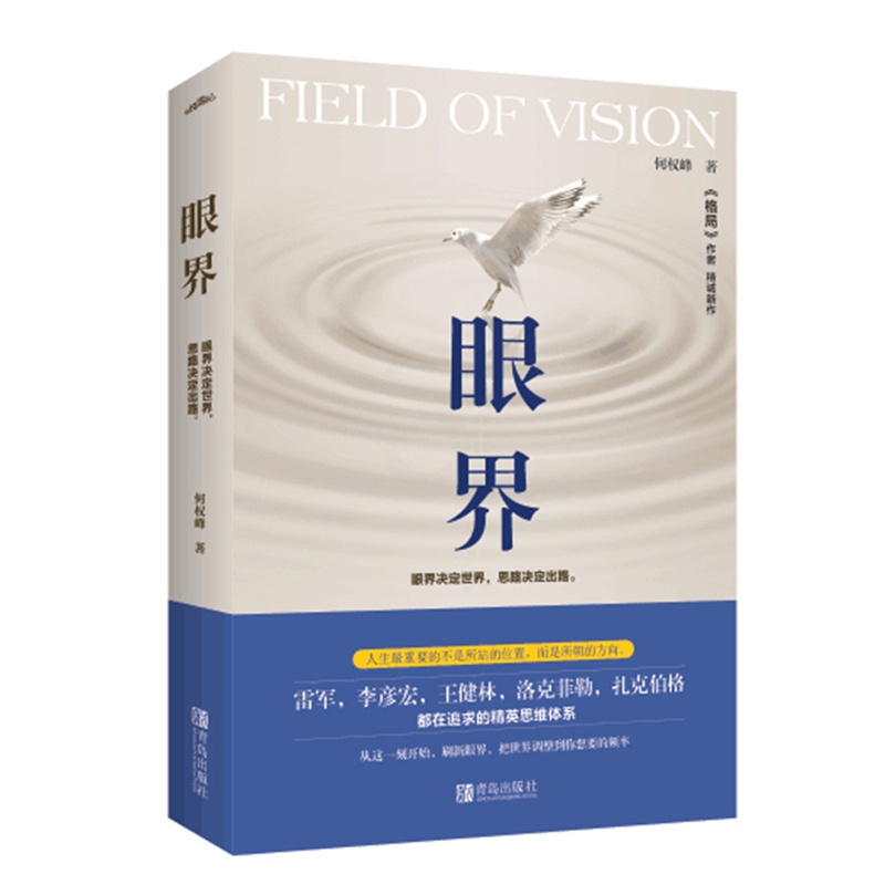 [醉染正版]眼界 中国近现代散文小说集 成功励志自我实现人生哲学心灵修养书籍 成功心理学自我完善自我实现类图书 自我实现高清大图