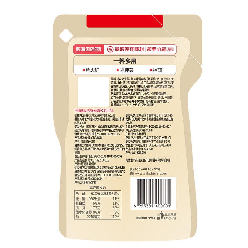 海底捞火锅蘸料 原味火锅蘸料120g*5 凉拌菜拌面 烧烤家用调味料芝麻酱