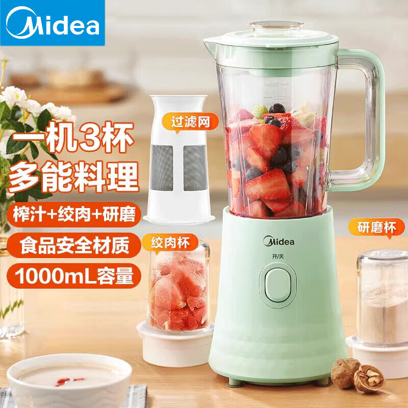 美的(Midea)多功能料理机WBL2531H 搅拌机榨汁研磨家 宝宝辅食料理机果蔬果汁机