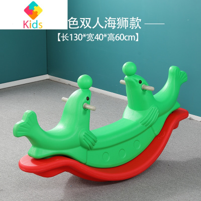 儿童双人翘翘板宝宝室内摇马幼儿园跷跷板户外塑料摇摇马家用玩具真智力 海狮双人绿