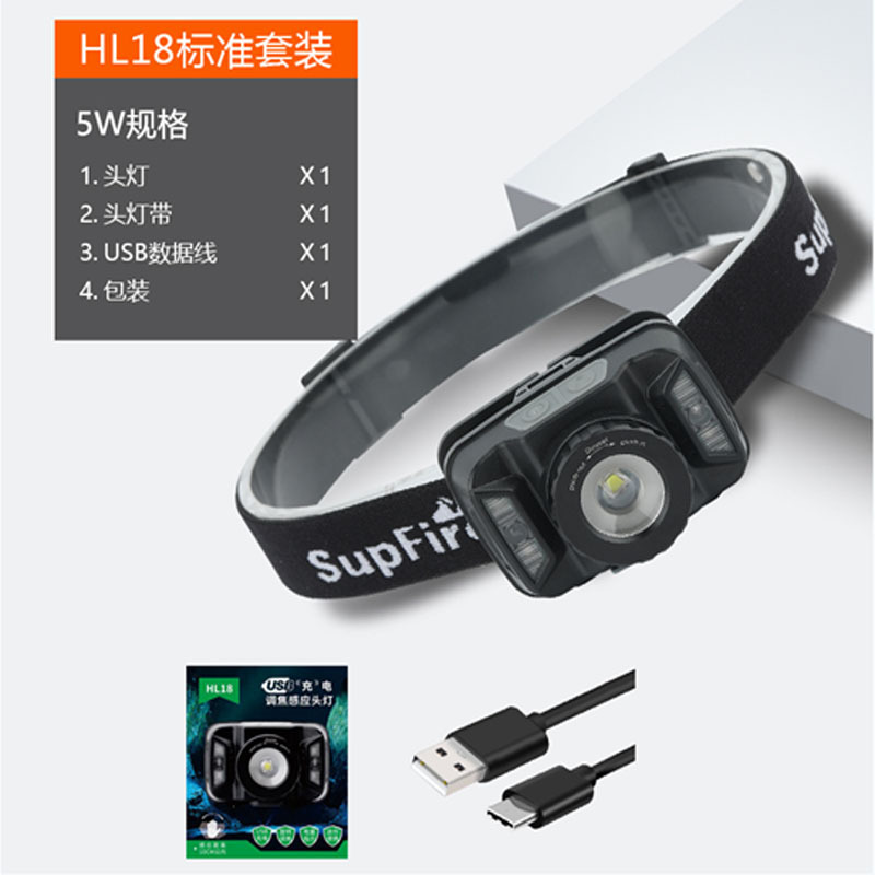 supfire神火 HL18变焦头灯 强光感应头灯骑行头灯 头戴式手电筒 LED灯感应探照灯