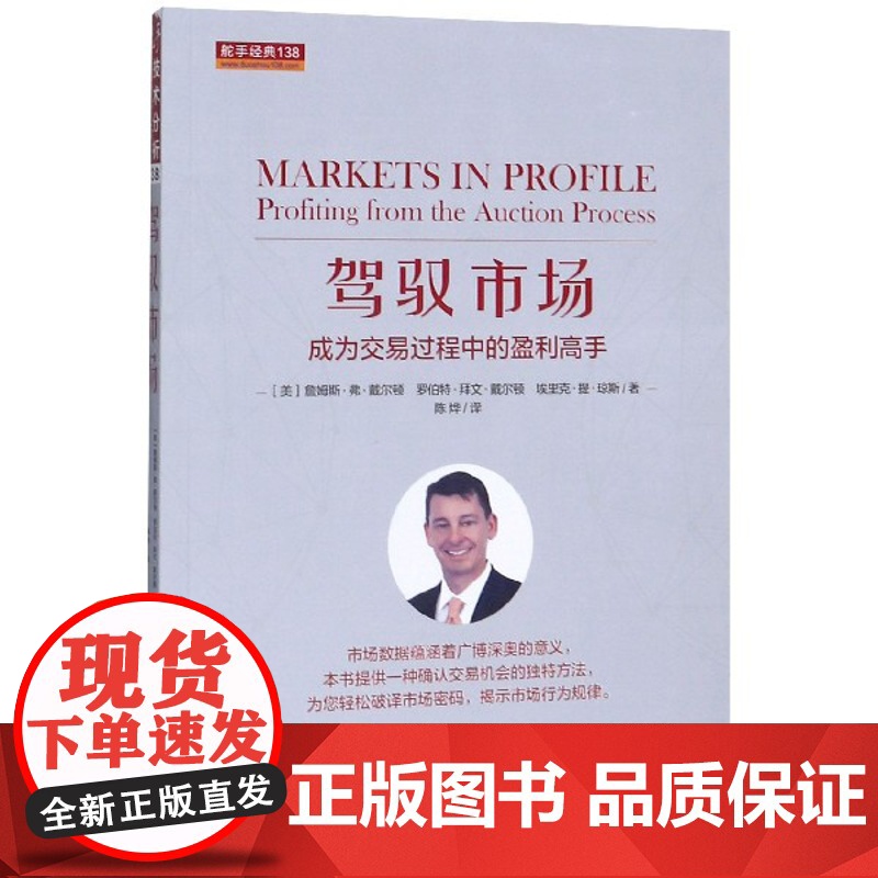 驾驭市场(成为交易过程中的盈利高手)/舵手经典高清大图