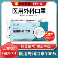 LSPG 万年青制药 医用外科口罩一次性口罩非独立包装 (10只/包)100只装