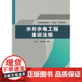 水利水电 水利水电-工程建设-法规