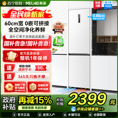 美菱双门冰箱BCD-402WPCZX雪域白