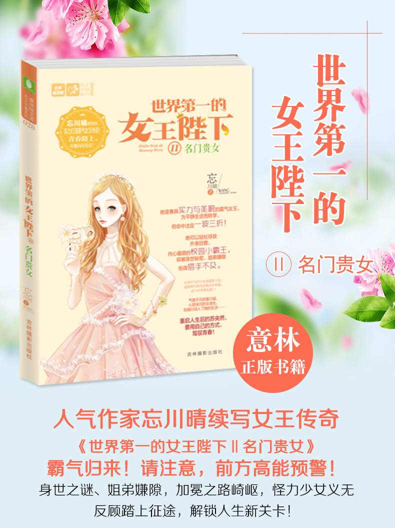 [正版] 世界**的女*陛下2XX贵女 意林轻小说 恋之水晶系列 人气作家忘川晴续写女*传奇 青春小说校园爱情高清大图