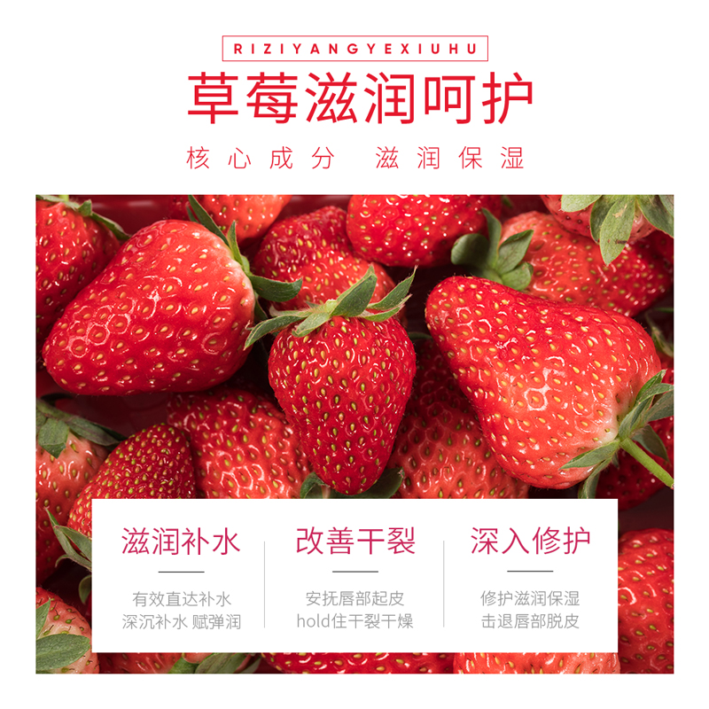 泊泉雅草莓莹嫩润唇膏2.7g/支 秋冬润唇膏高清大图