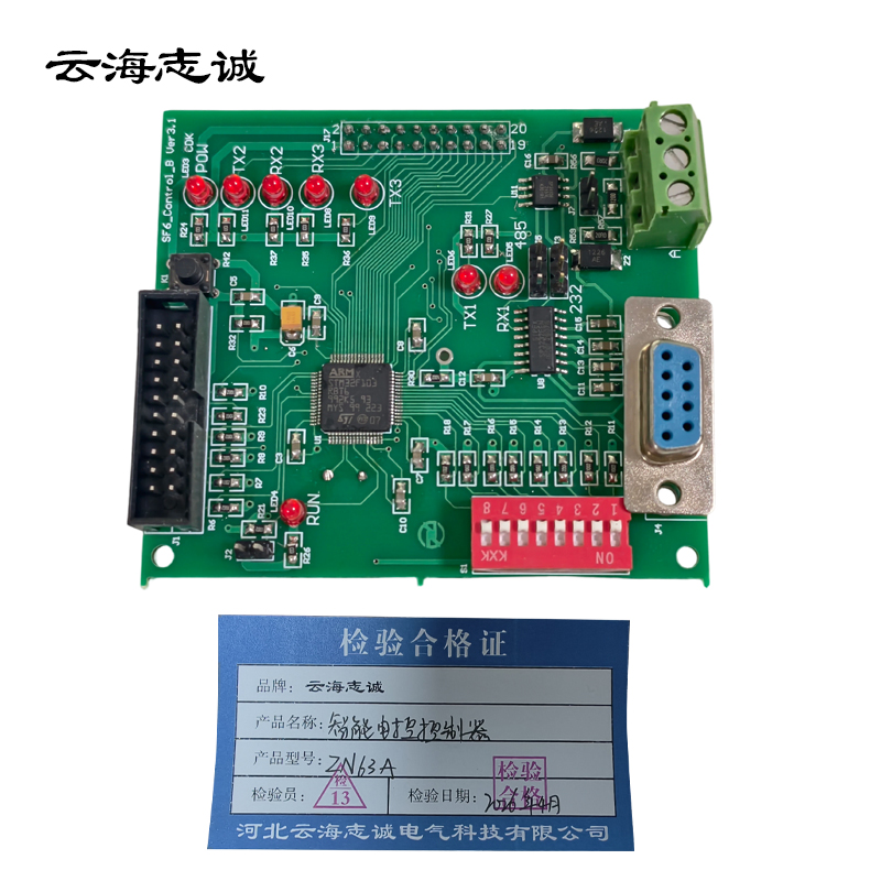 云海志诚 智能电控控制器 ZN63A 1台