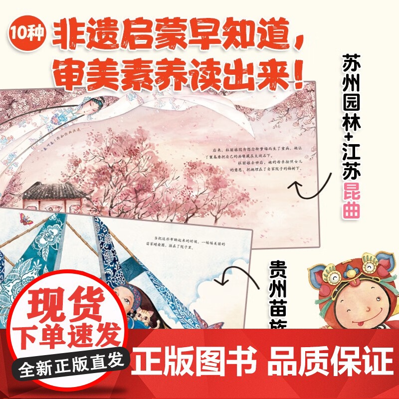 正版童书 中国非物质文化遗产图画书全10册昆曲皮影戏风筝蜡染虎头帽虎头鞋过大年儿童绘本幼儿园传统文化6-7-9-12岁高清大图