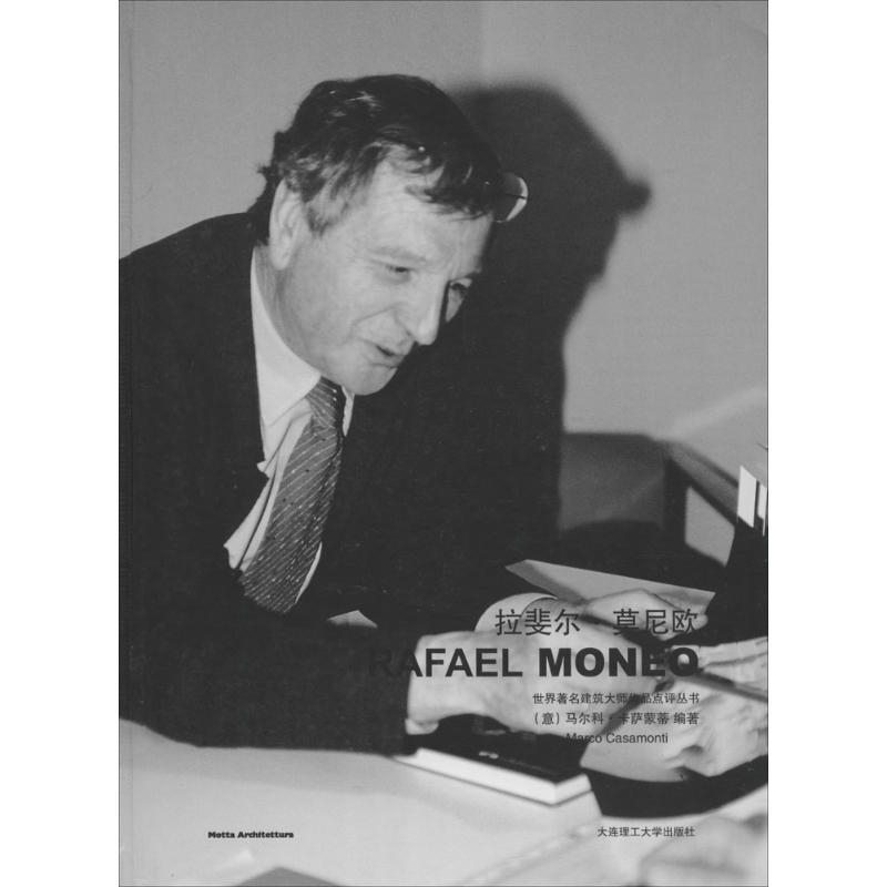 正版新书]拉斐尔·莫尼欧(意)马尔科·卡萨蒙蒂|译者:殷欣97875611