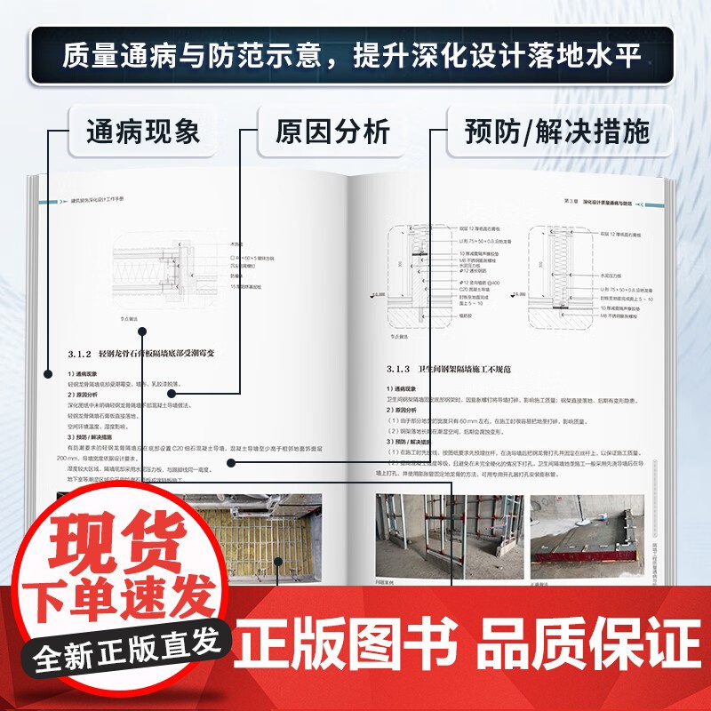 建筑装饰深化设计工作手册 刘正等 著 建筑高清大图