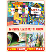 [正版]全套四册JST左右脑开发游戏书3-8岁双语早教幼儿园智力小班一二三年级思维训练逻辑专注力找不同练习册儿童宝宝益
